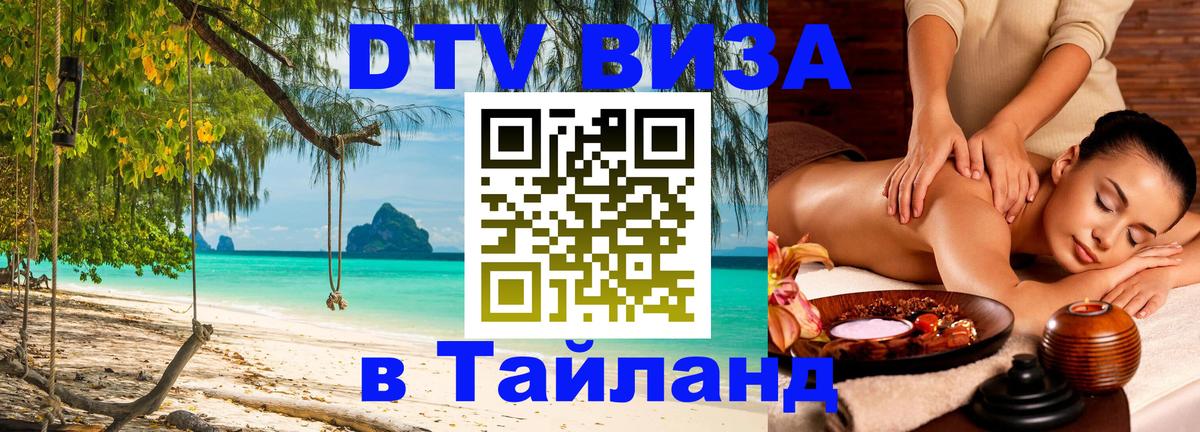 Цены на DTV визу в Таиланд — пакеты услуг, достаточно даже паспорта - 
